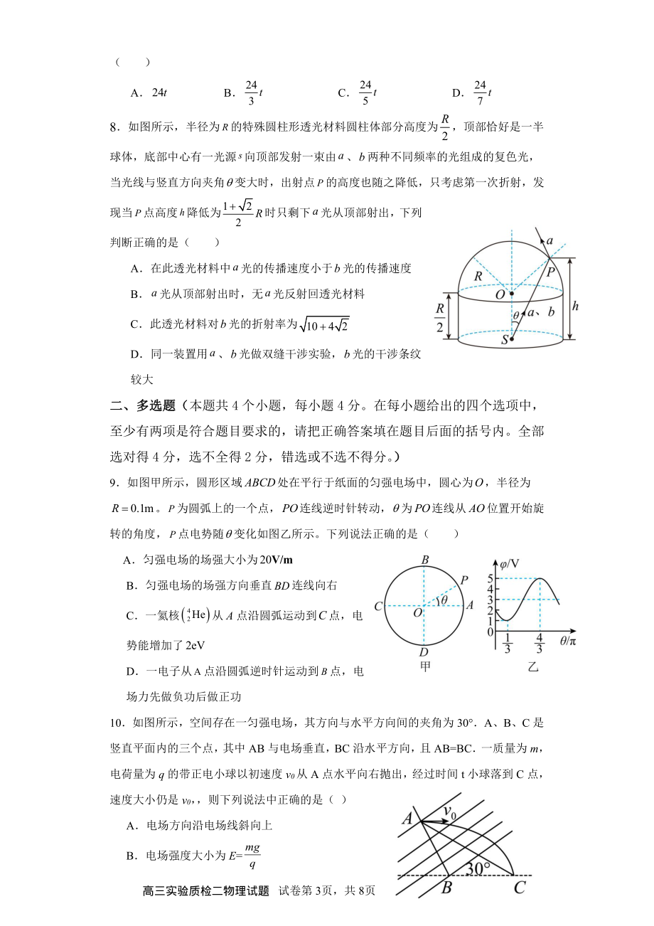 山东省泰安市某校2023-2024学年高三上学期第二次月考物理试题 - 副本.pdf_第3页