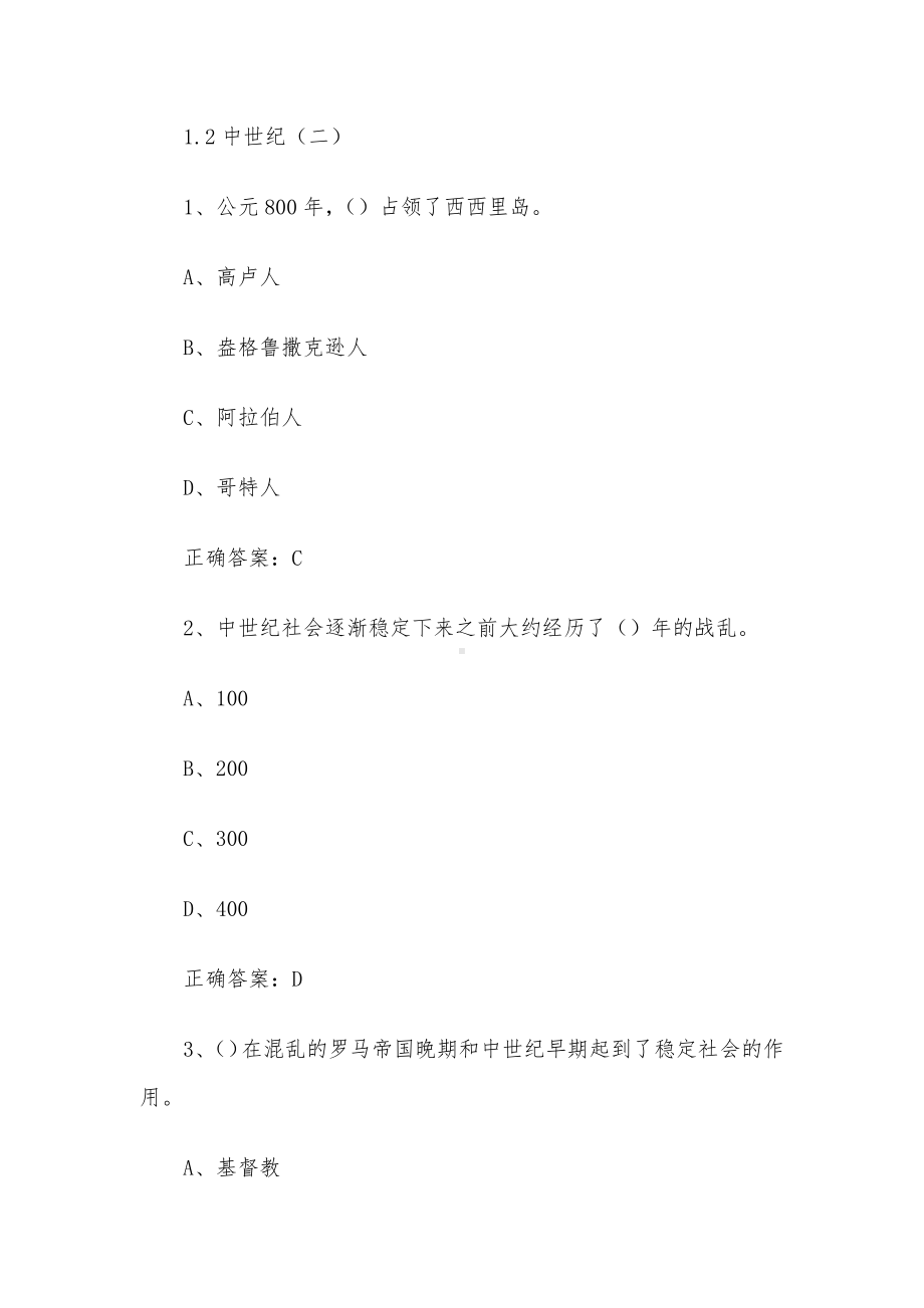 超星尔雅学习通《意大利文化（北京外国语大学）》2024章节测试答案.docx_第3页