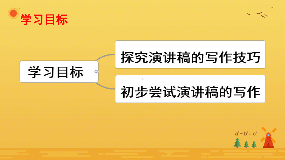 第四单元任务二《撰写演讲稿》ppt课件-（部）统编版八年级下册《语文》.pptx_第2页