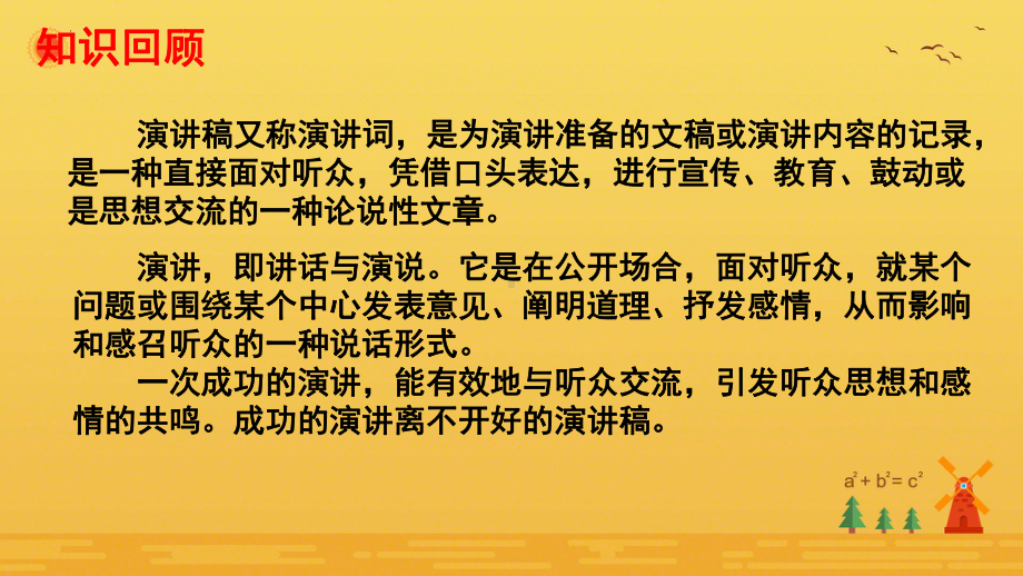 第四单元任务二《撰写演讲稿》ppt课件-（部）统编版八年级下册《语文》.pptx_第3页