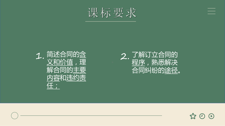 第三课 订约履约 诚信为本 ppt课件-2024届高考政治一轮复习统编版选择性必修二法律与生活-2024年高考政治复习.pptx_第2页