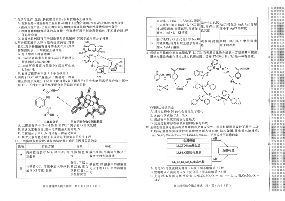 2024届河南省五市高三下学期二模理综试题 - 副本.pdf_第2页