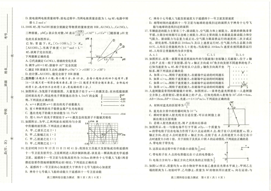 2024届河南省五市高三下学期二模理综试题 - 副本.pdf_第3页