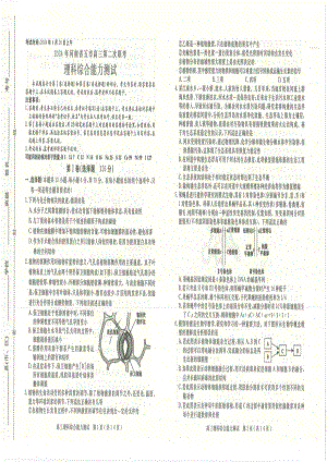 2024届河南省五市高三下学期二模理综试题 - 副本.pdf