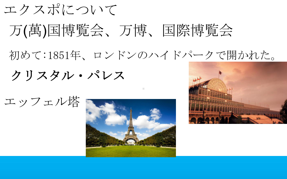 第一課 上海エクスポ （ppt课件） -2024新新编日语版《高中日语》第三册.pptx_第2页