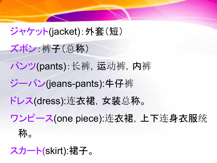 第十七课 わたしは 新しい 洋服が 欲しいです（ppt课件）-2024新新版标准日本语版《高中日语》初级上册.pptx_第3页