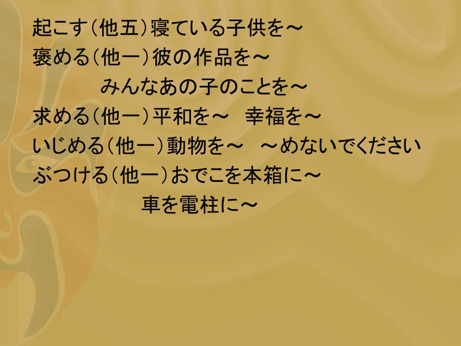 第41課 李さんは部長にほめられました （ppt课件）-2024新新版标准日本语版《高中日语》初级下册.pptx_第3页