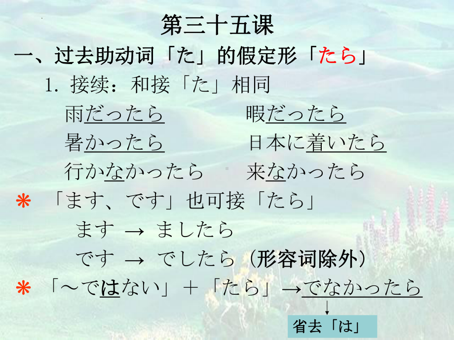 第35课 明日雨が降ったら、マラソン大会は中止です （ppt课件）-2024新新版标准日本语版《高中日语》初级下册.pptx_第1页