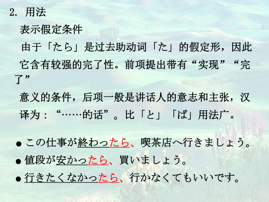 第35课 明日雨が降ったら、マラソン大会は中止です （ppt课件）-2024新新版标准日本语版《高中日语》初级下册.pptx_第2页