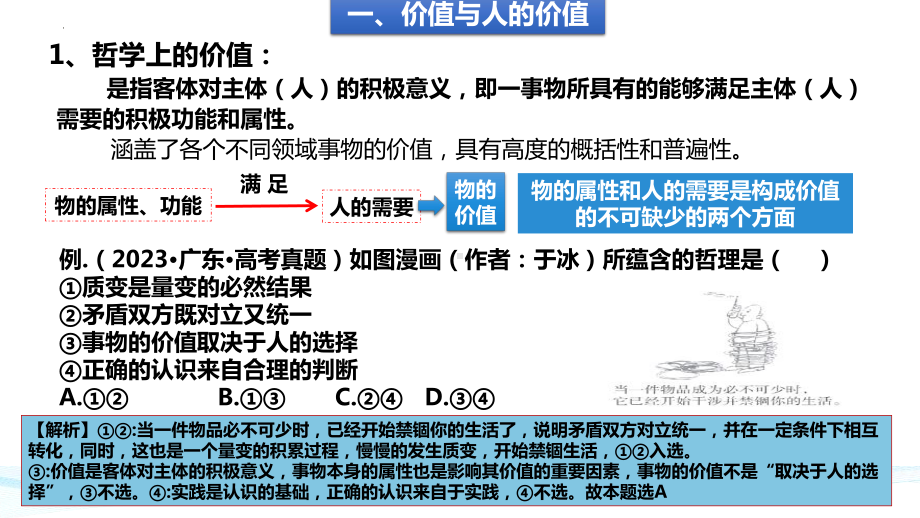 第六课 实现人生的价值 ppt课件-2024届高考政治一轮复习统编版必修四哲学与文化-2024年高考政治复习.pptx_第3页