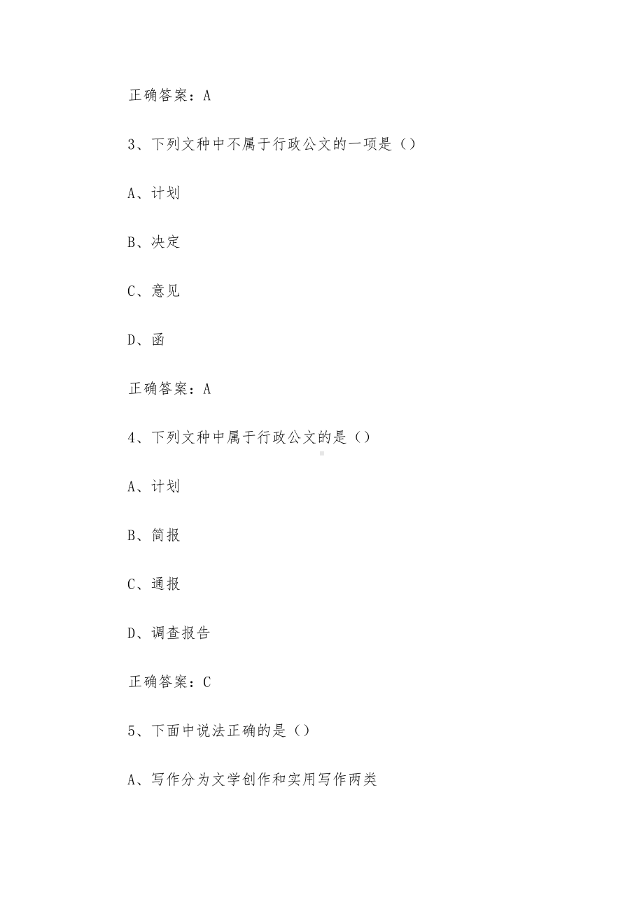 超星尔雅学习通《应用文写作（西安财经学院）》2024章节测试答案.docx_第2页