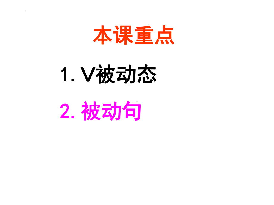 第41课-李さんは部长にほめられました （ppt课件）-2024新新版标准日本语版《高中日语》初级下册.pptx_第2页