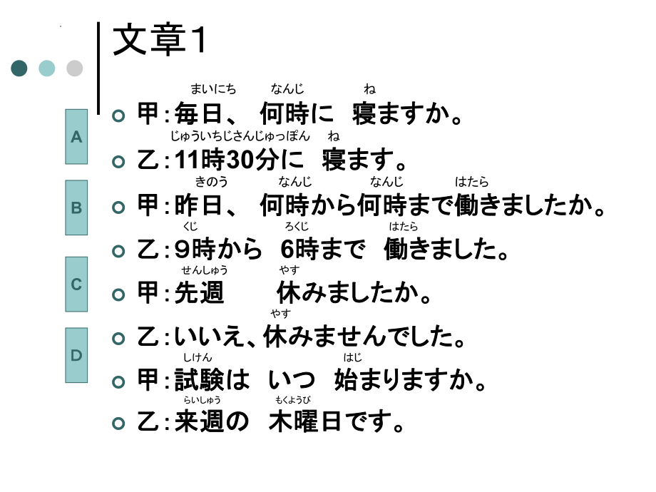 第5课 森さんは７時に おきます（ppt课件）-2024新新版标准日本语版《高中日语》初级上册.pptx_第2页