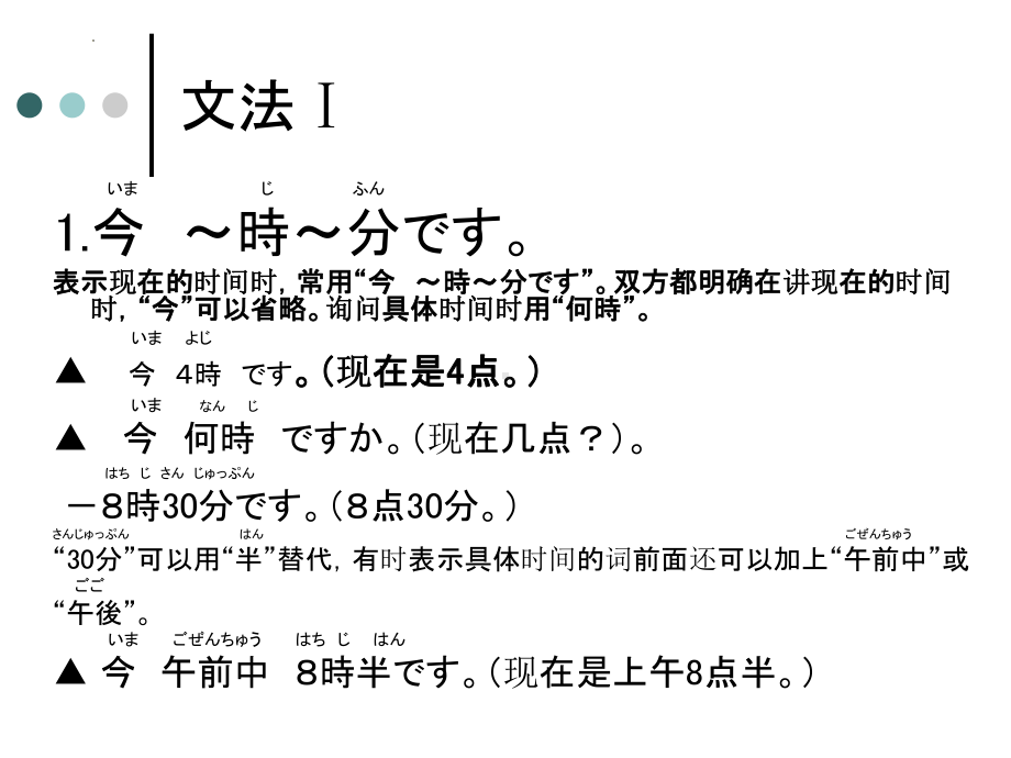 第5课 森さんは７時に おきます（ppt课件）-2024新新版标准日本语版《高中日语》初级上册.pptx_第3页