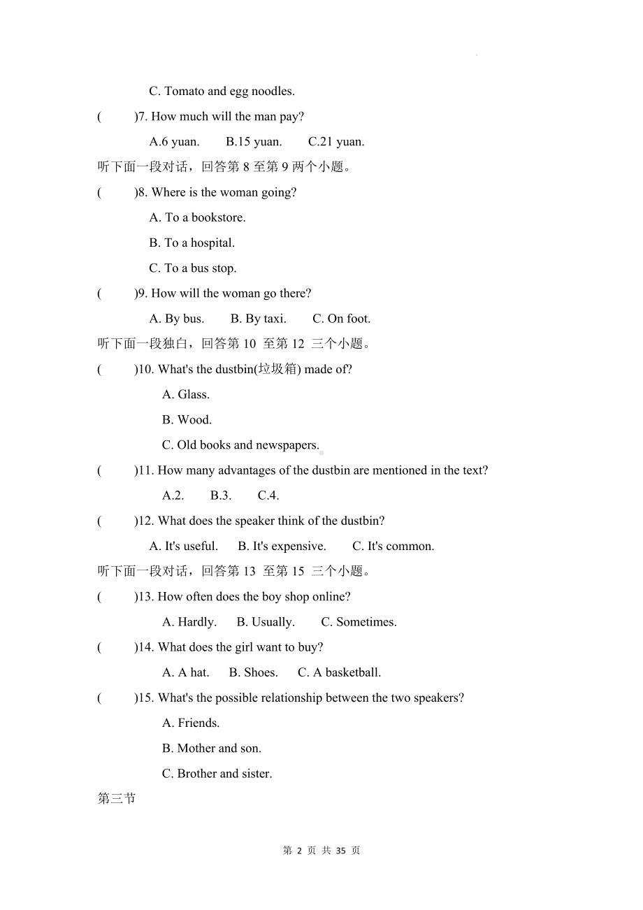 2024年中考英语仿真模拟试卷 3套（Word版含答案）.docx_第2页