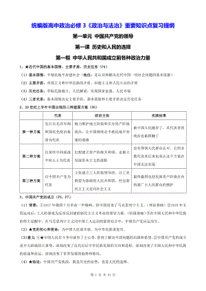 统编版高中政治必修3《政治与法治》重要知识点复习提纲（实用必备！）.docx