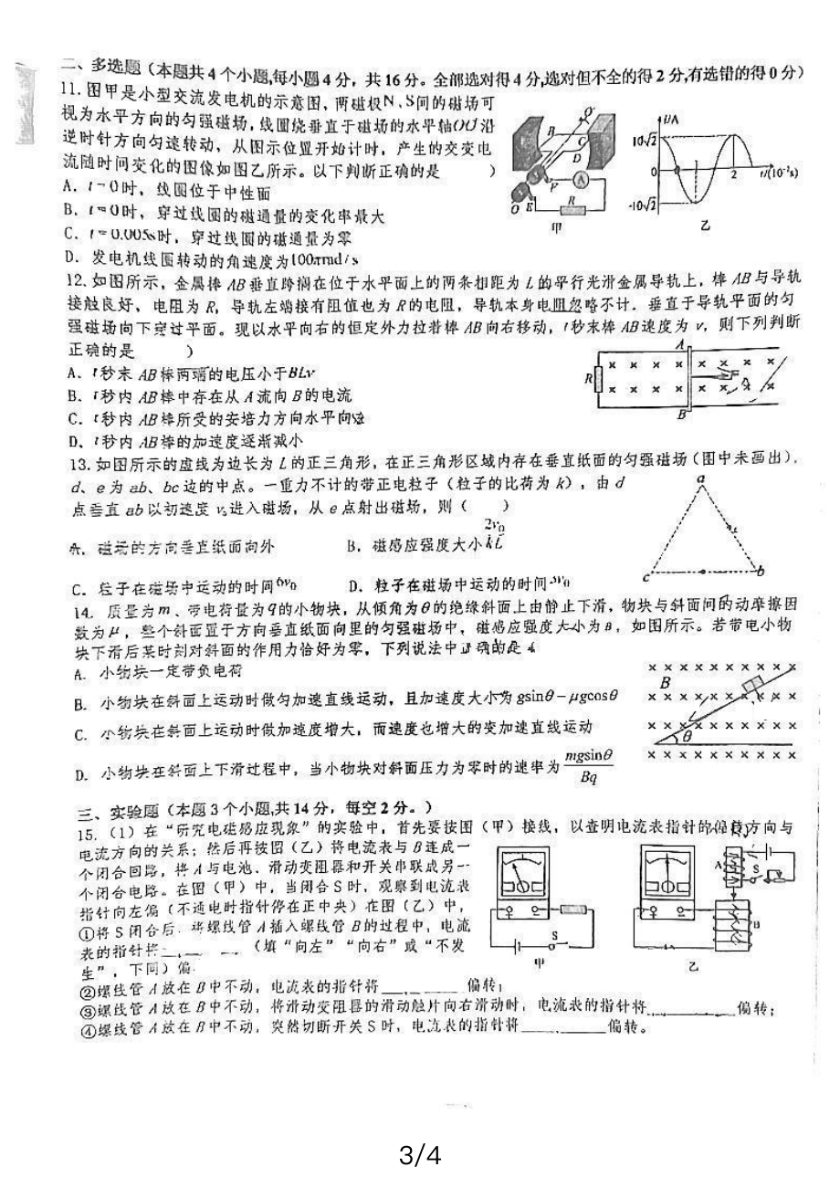 宁夏回族自治区吴忠市青铜峡市第一中学2023-2024学年高二下学期4月月考物理试题 - 副本.pdf_第3页