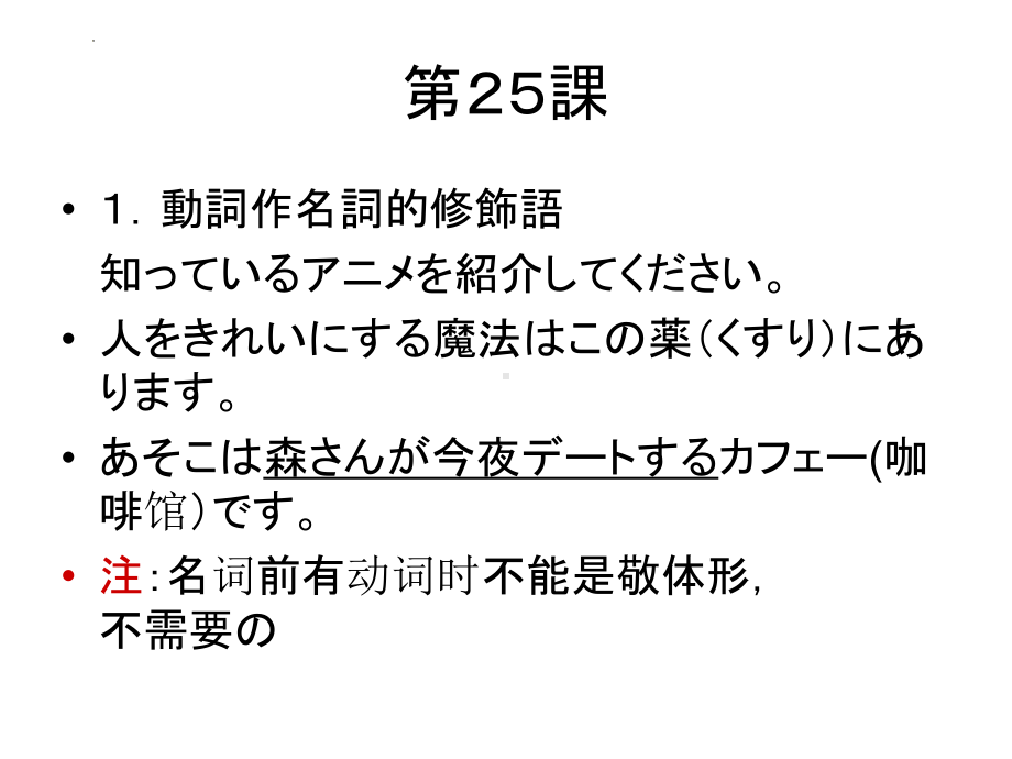 第25课到第33课 词汇和句型 （ppt课件） -2024新新版标准日本语版《高中日语》初级下册.pptx_第3页