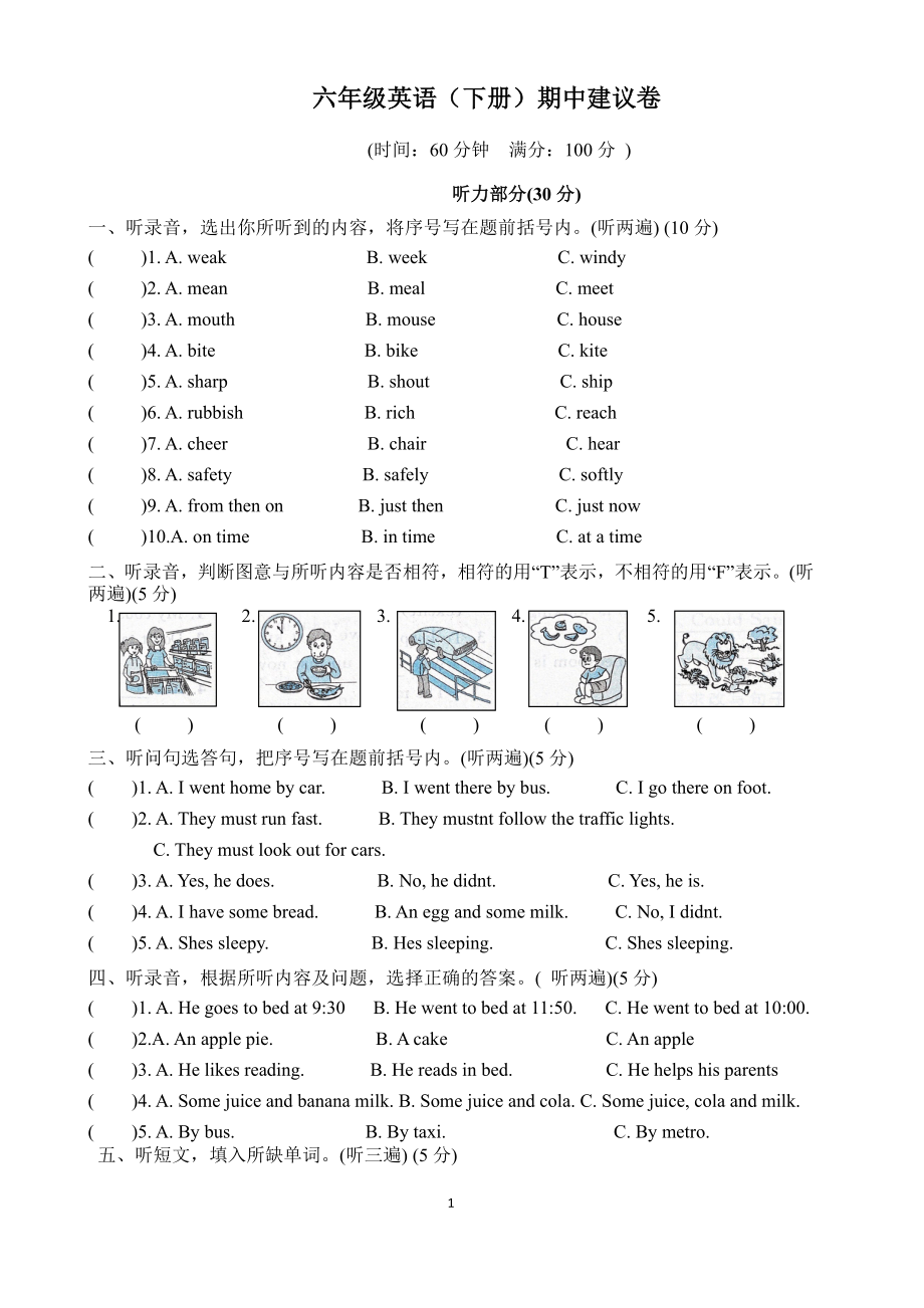 江苏省无锡市六年级下学期期中英语试题.pdf_第1页