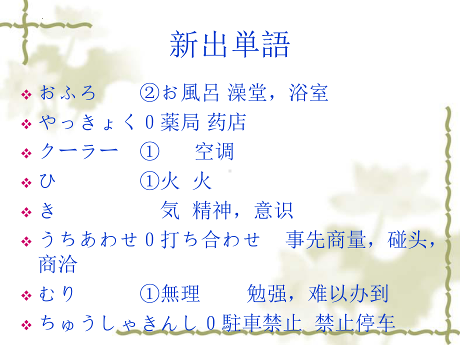 第十五课 小野さんは今新聞を読んでいます （ppt课件）-2024新新版标准日本语版《高中日语》初级上册.pptx_第3页