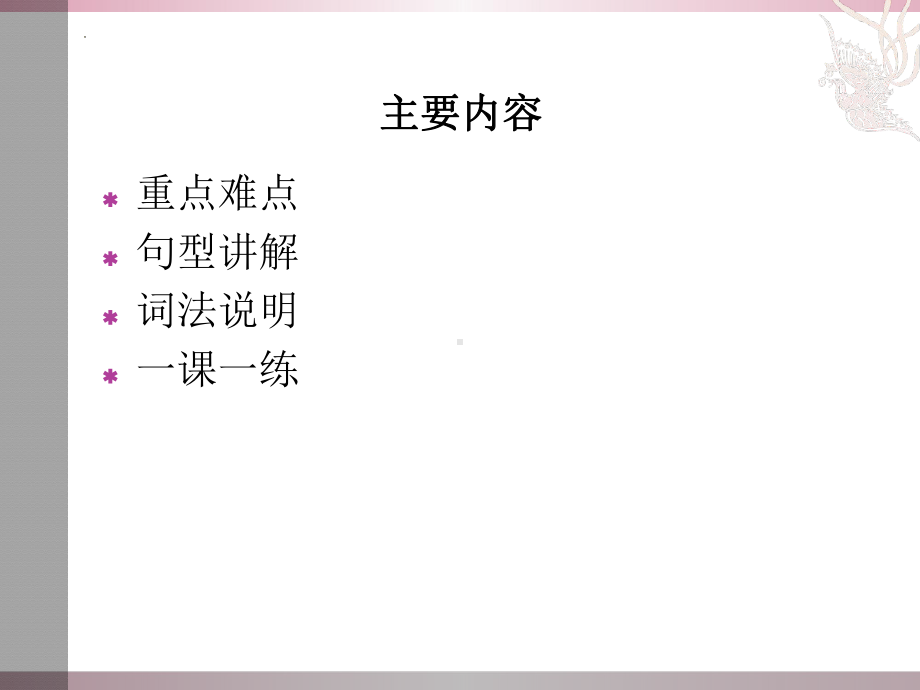 第26課 自転車に2人で乗るのは危ないです （ppt课件） -2024新新版标准日本语版《高中日语》初级下册.pptx_第2页