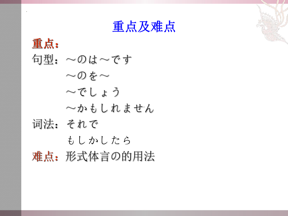 第26課 自転車に2人で乗るのは危ないです （ppt课件） -2024新新版标准日本语版《高中日语》初级下册.pptx_第3页