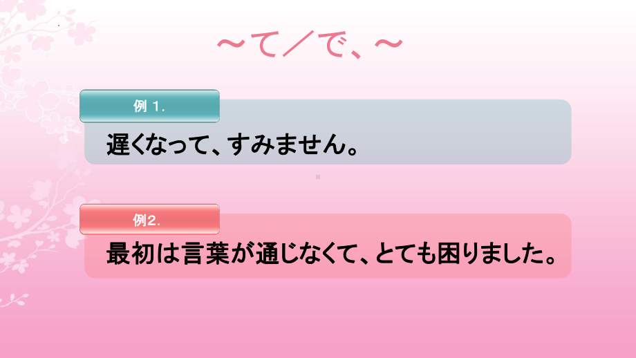 第36课 遅くなって、すみません （ppt课件） -2024新新版标准日本语版《高中日语》初级下册.pptx_第2页