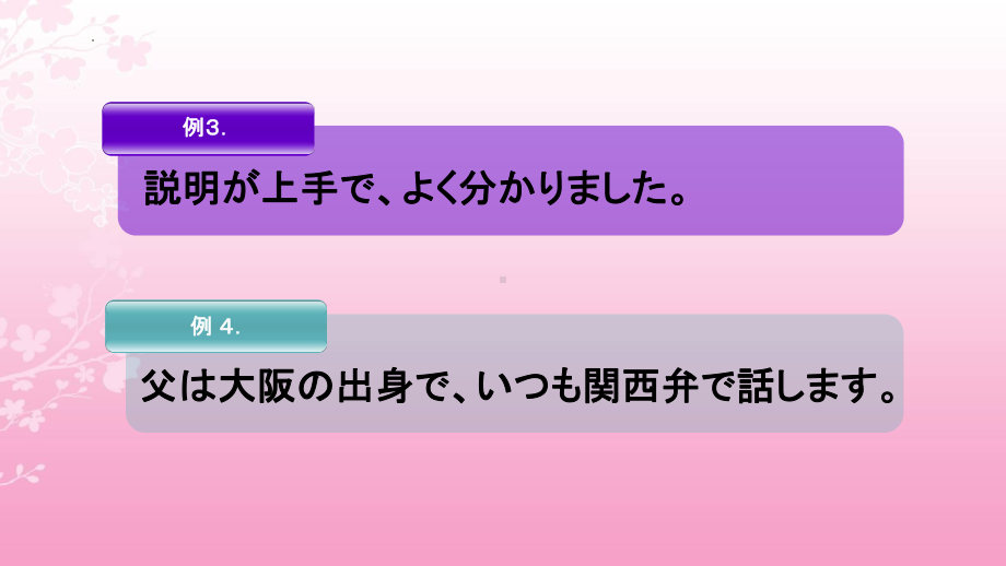 第36课 遅くなって、すみません （ppt课件） -2024新新版标准日本语版《高中日语》初级下册.pptx_第3页