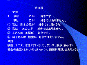 第11-24课 句型语法（ppt课件）-2024新新版标准日本语版《高中日语》初级上册.pptx