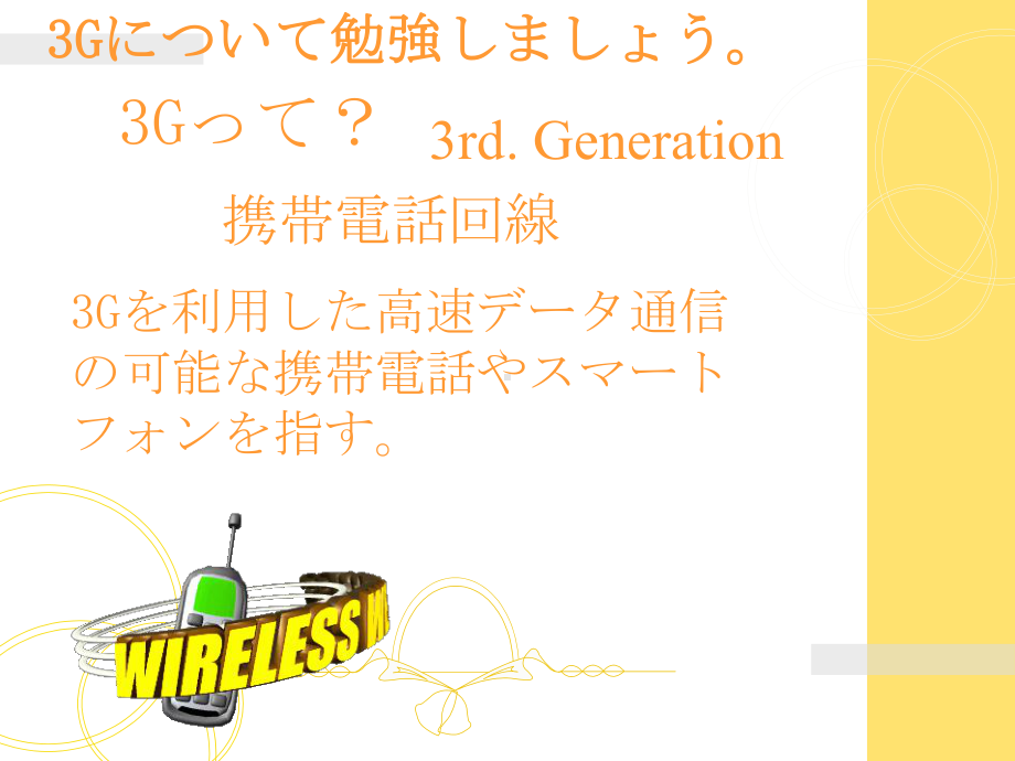 第三课 3G携帯電話 （ppt课件）-2024新新编日语版《高中日语》第三册.pptx_第2页