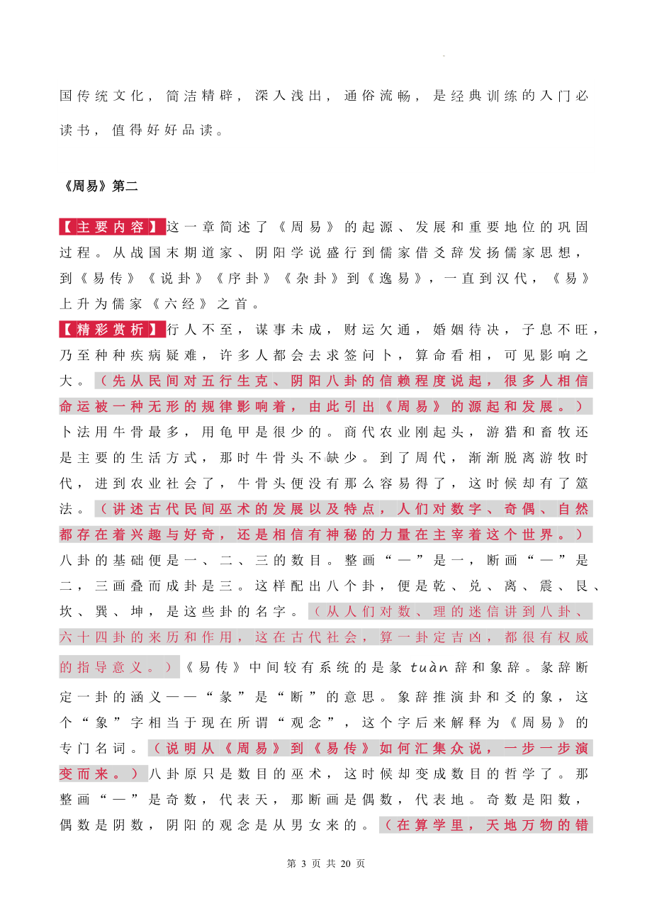 统编版八年级下册语文第三单元名著导读《经典常谈》每章节重点概括.docx_第3页