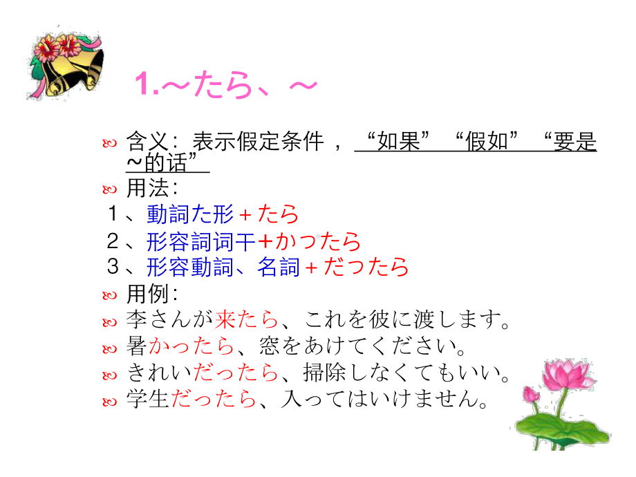 第35课 明日雨が降ったら、マラソン大会は中止です（ppt课件）-2024新新版标准日本语版《高中日语》初级下册.pptx_第3页