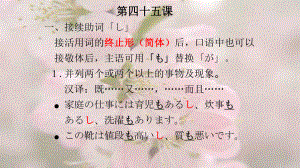 第45课 少子化が進んで、の人口はだんだん減っていくでしょう （ppt课件）-2024新新版标准日本语版《高中日语》初级下册.pptx