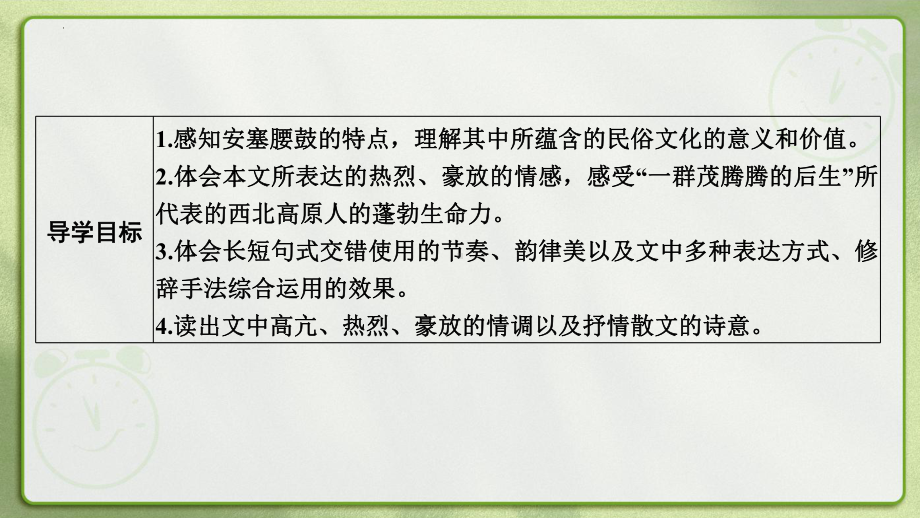 第3课《安塞腰鼓》习题ppt课件-（部）统编版八年级下册《语文》.pptx_第3页