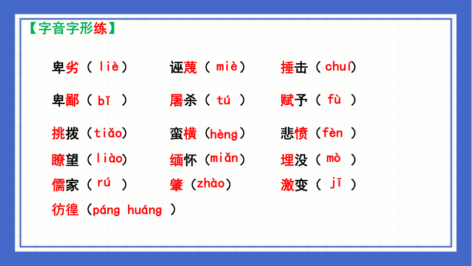 第四单元复习ppt课件-（部）统编版八年级下册《语文》.pptx_第2页