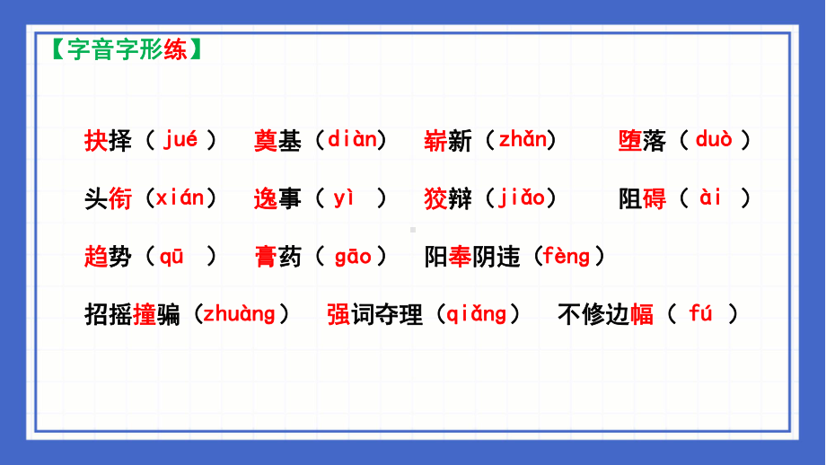 第四单元复习ppt课件-（部）统编版八年级下册《语文》.pptx_第3页