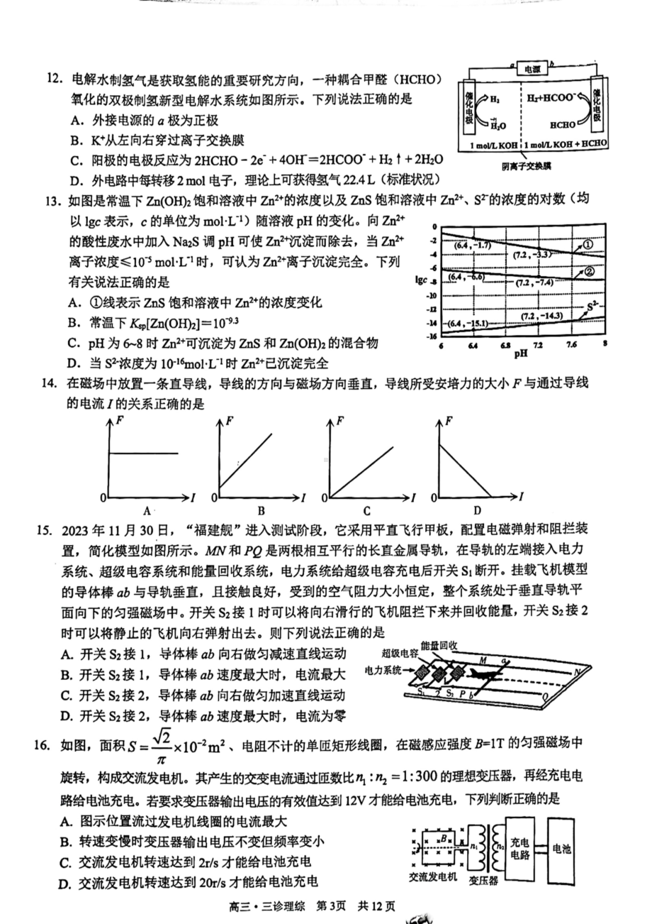 2024届四川省泸州市高三下学期三模理综试题 - 副本.pdf_第3页