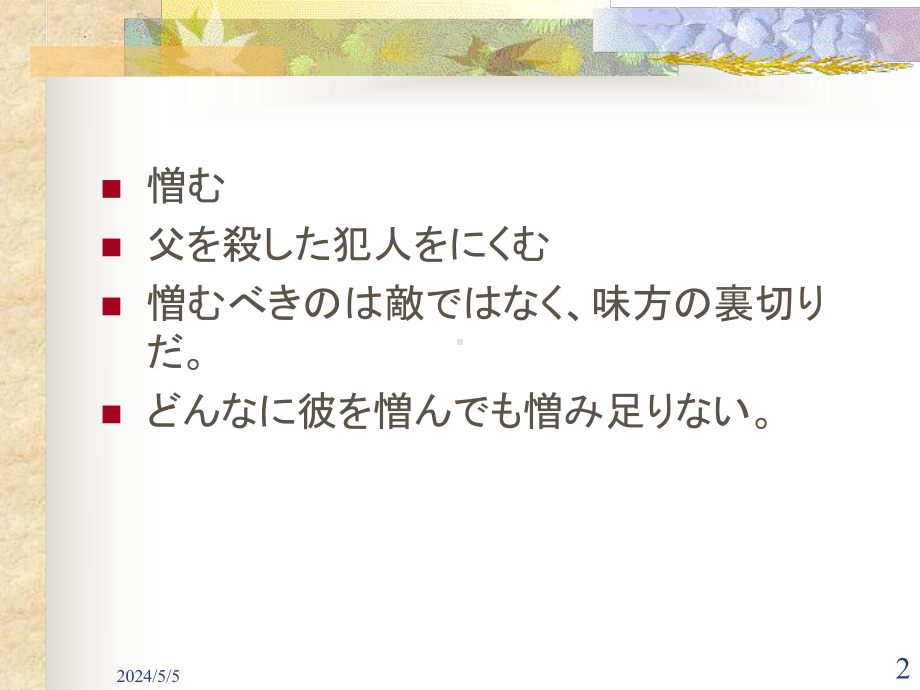 第五課 上海ディズニーランド （ppt课件）-2024新新编日语版《高中日语》第三册.pptx_第2页