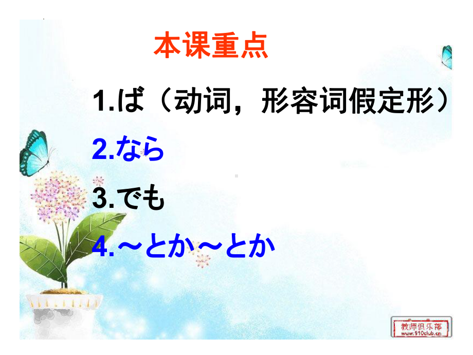 第37课 优胜すれば、オリンピックに出场することができます （ppt课件）-2024新新版标准日本语版《高中日语》初级下册.pptx_第2页