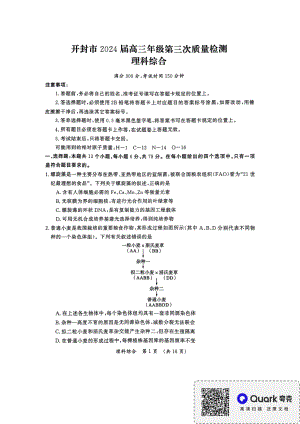 2024届河南省开封市下学期三模理综试题 - 副本.pdf