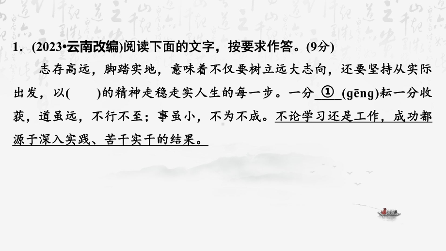 2024年中考语文专题复习：语段综合 课件57张.pptx_第2页