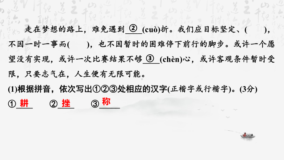 2024年中考语文专题复习：语段综合 课件57张.pptx_第3页