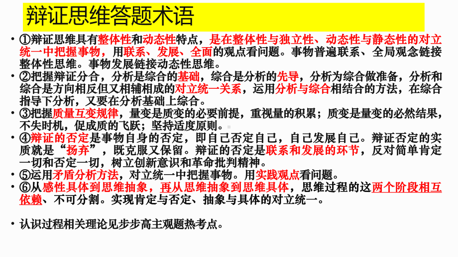 第四单元 提高创新思维能力 ppt课件-2024届高考政治一轮复习统编版选择性必修三逻辑与思维-2024年高考政治复习.pptx_第1页