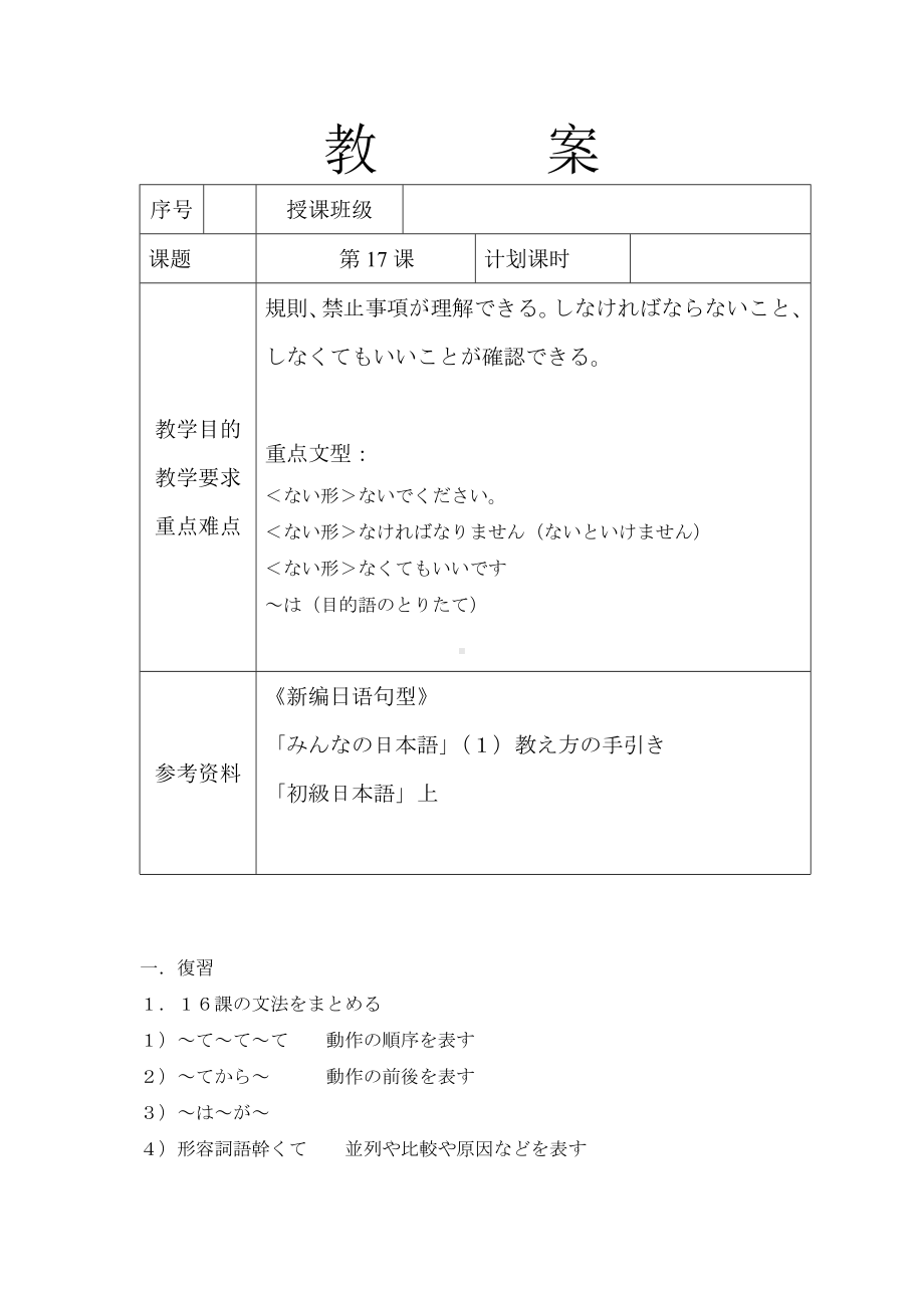 第17课 わたしは 新しい 洋服が 欲しいです教案-2024新新版标准日本语版《高中日语》初级上册.docx_第1页