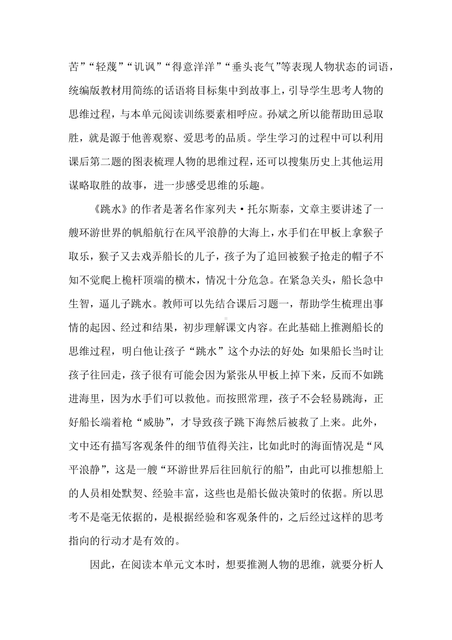 语文新课标背景下单元整体教学设计：五下第六单元.docx_第2页