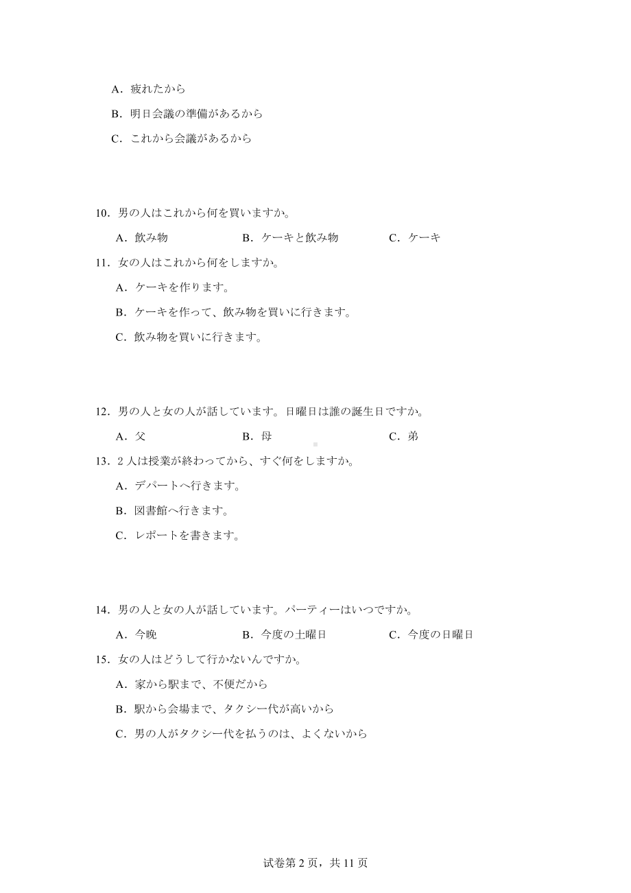 2024届浙江省舟山市普通高中高三“二考”适应性联考日语探花卷.doc_第2页