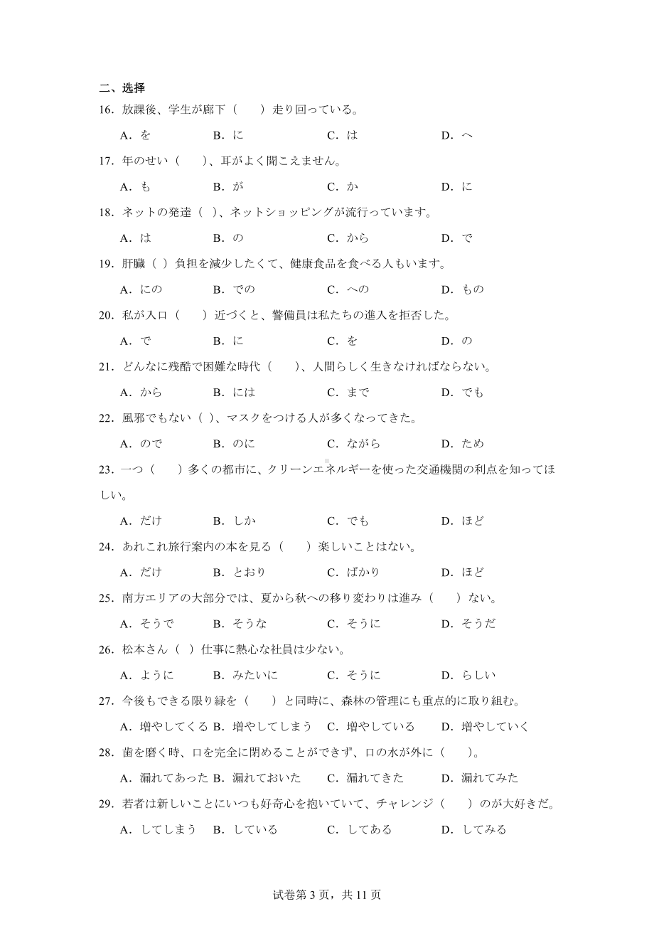 2024届浙江省舟山市普通高中高三“二考”适应性联考日语探花卷.doc_第3页