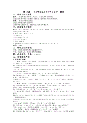 第48课 お荷物は私がお持ちします教案-2024新新版标准日本语版《高中日语》初级下册.docx