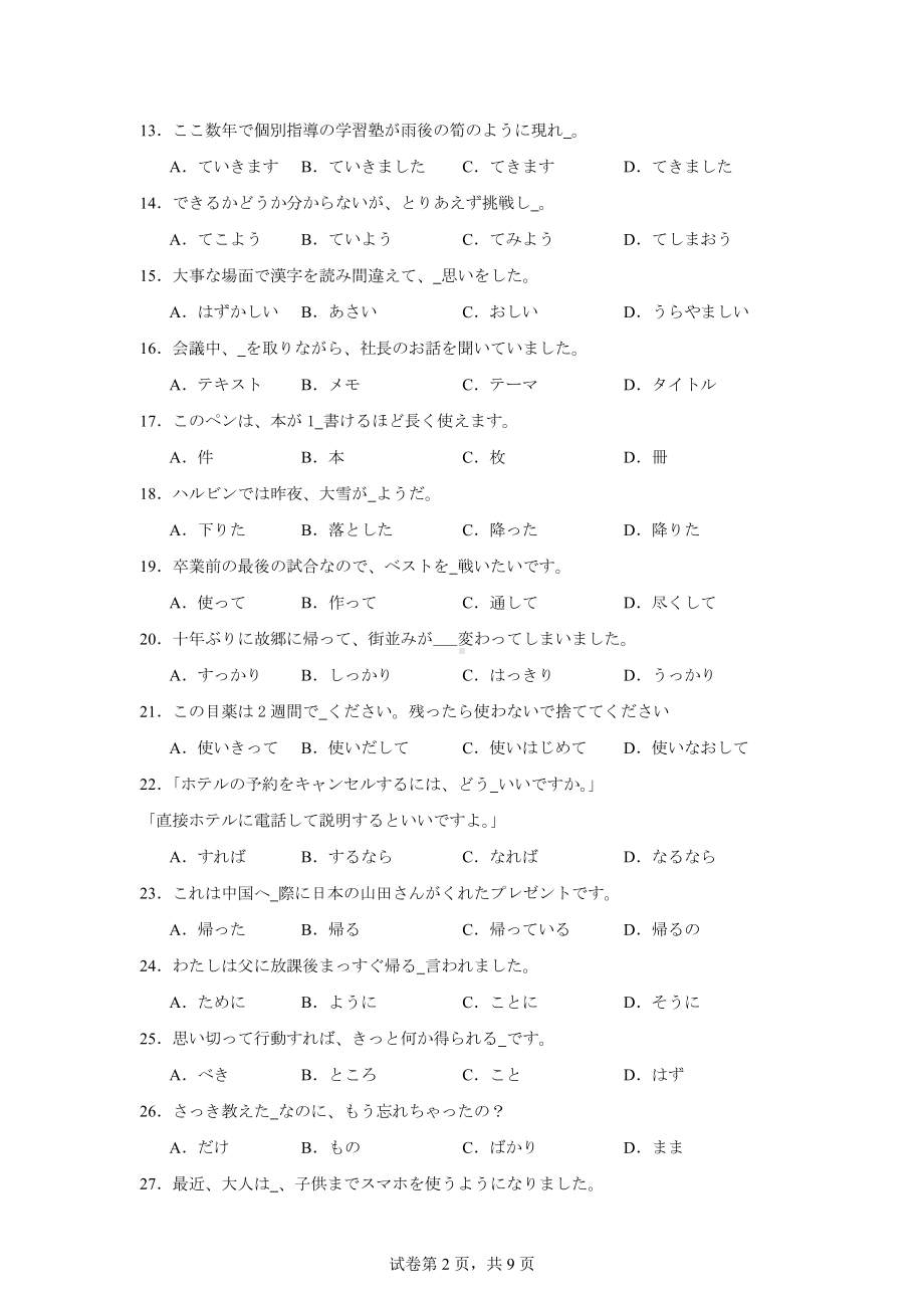 2024届山东省青岛市高三下学期一模日语试题.doc_第2页