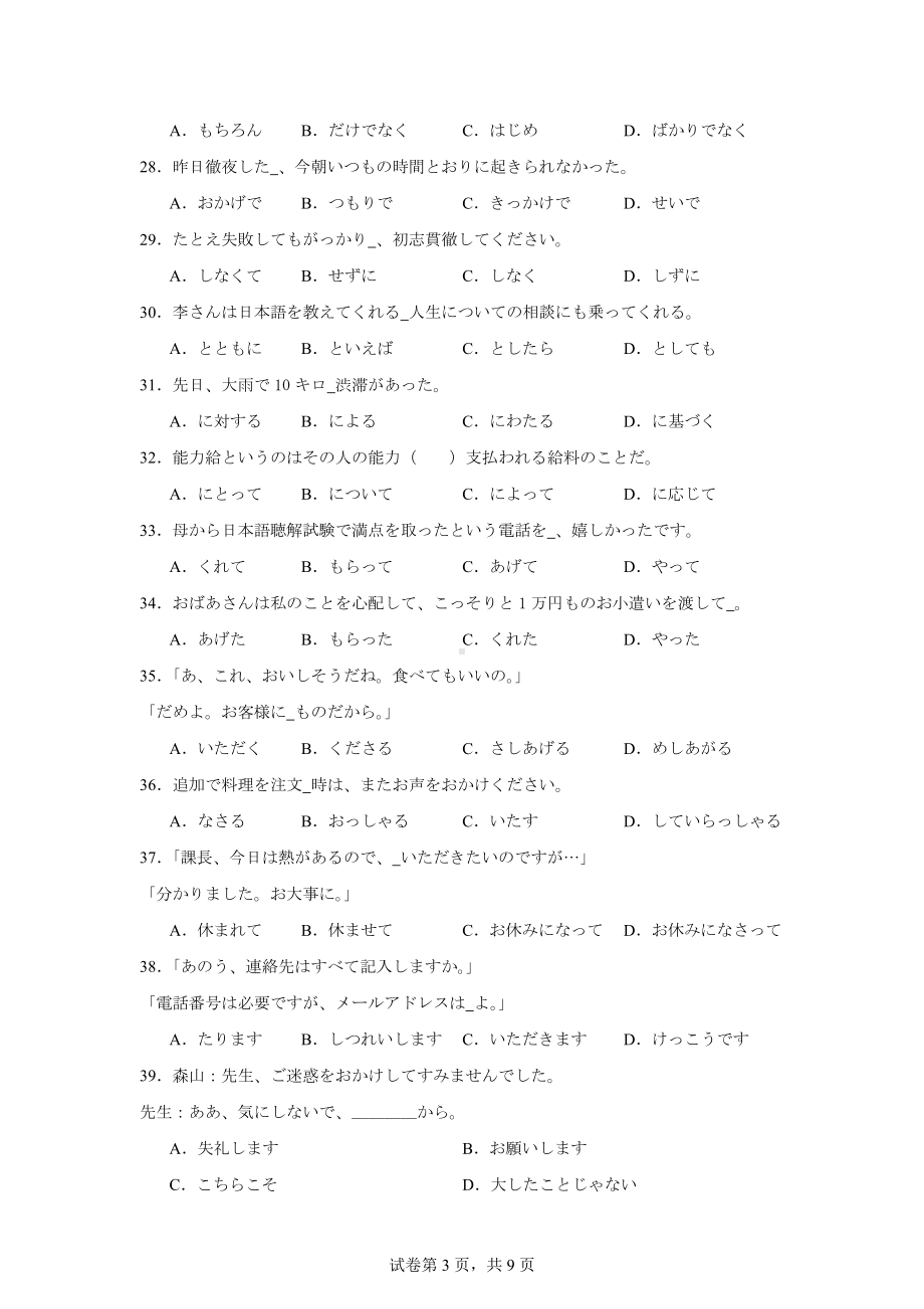 2024届山东省青岛市高三下学期一模日语试题.doc_第3页